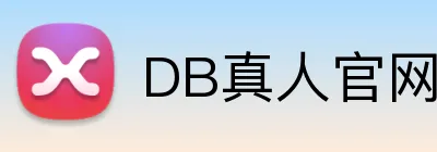 DB真人官网 Logo