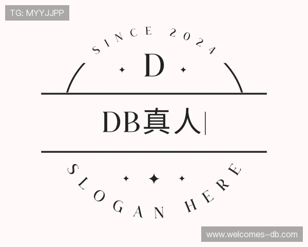 知道DB真人